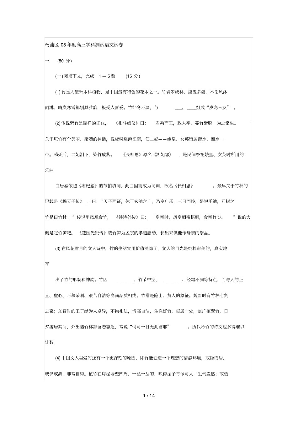 杨浦区度高三学科测试语文试卷_第1页