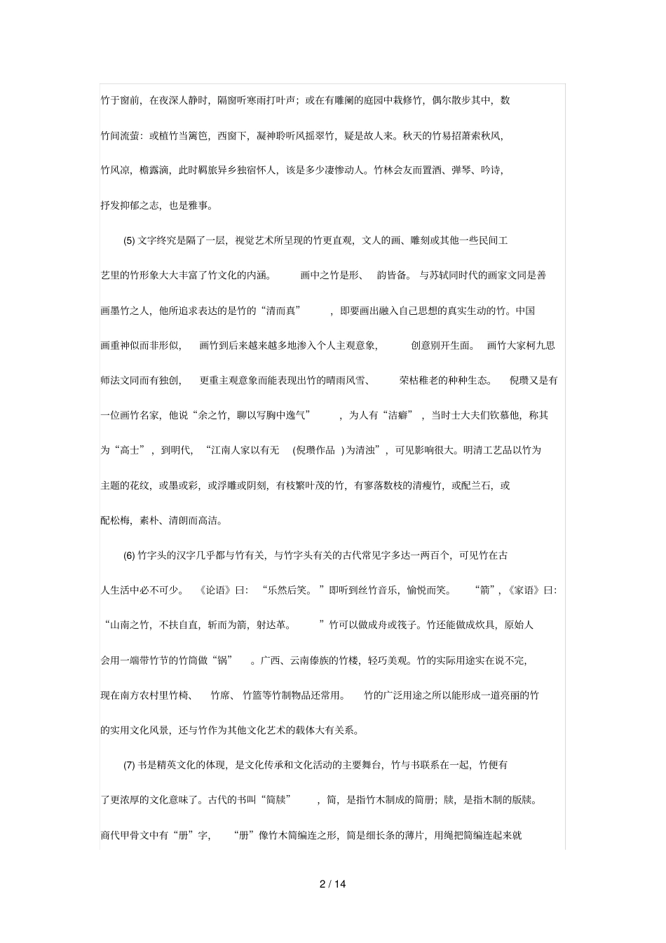 杨浦区度高三学科测试语文试卷_第2页
