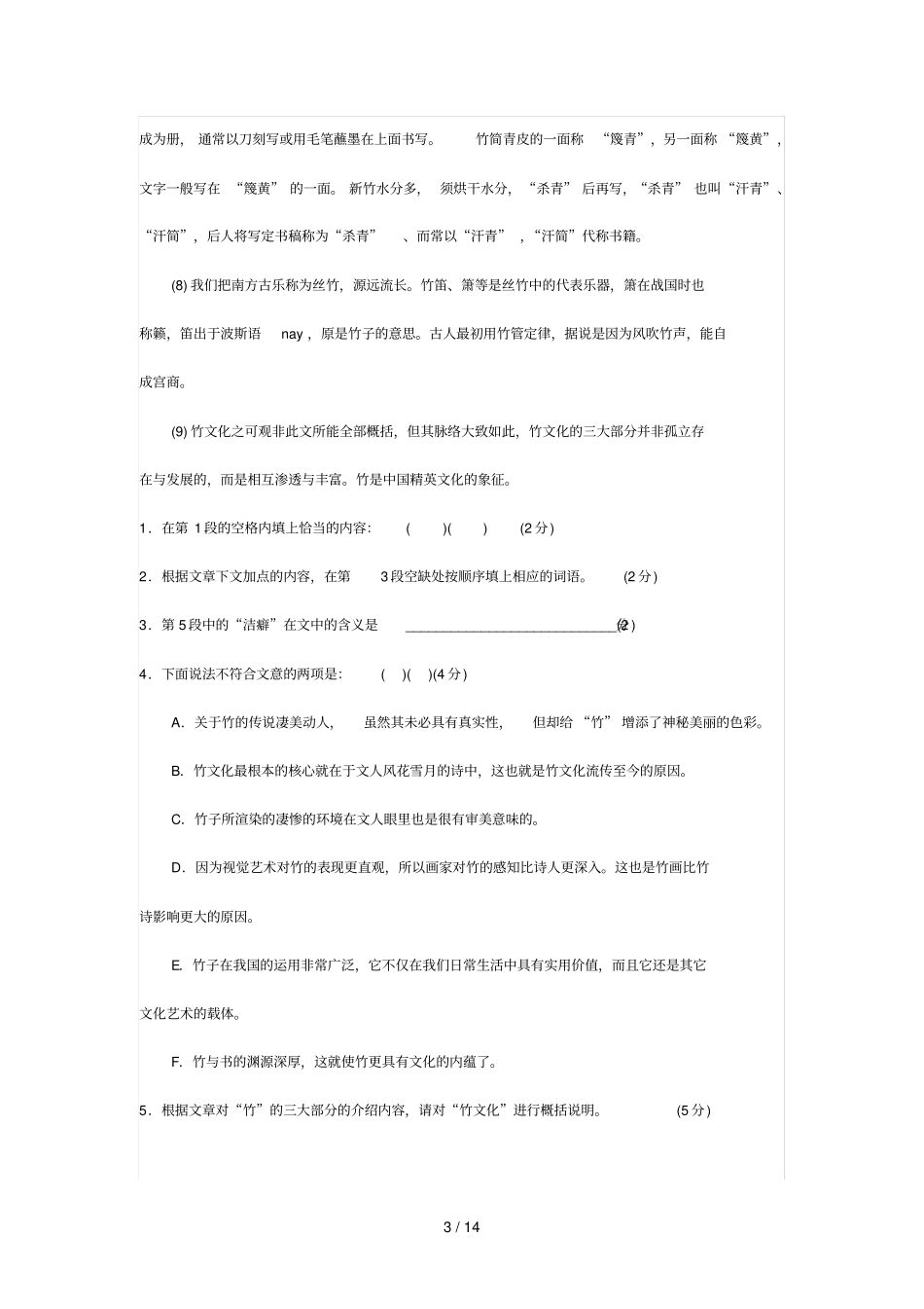 杨浦区度高三学科测试语文试卷_第3页