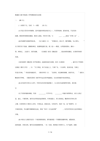 杨浦区度高三学科测试语文试卷