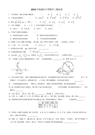 杨浦三模试卷及答案资料