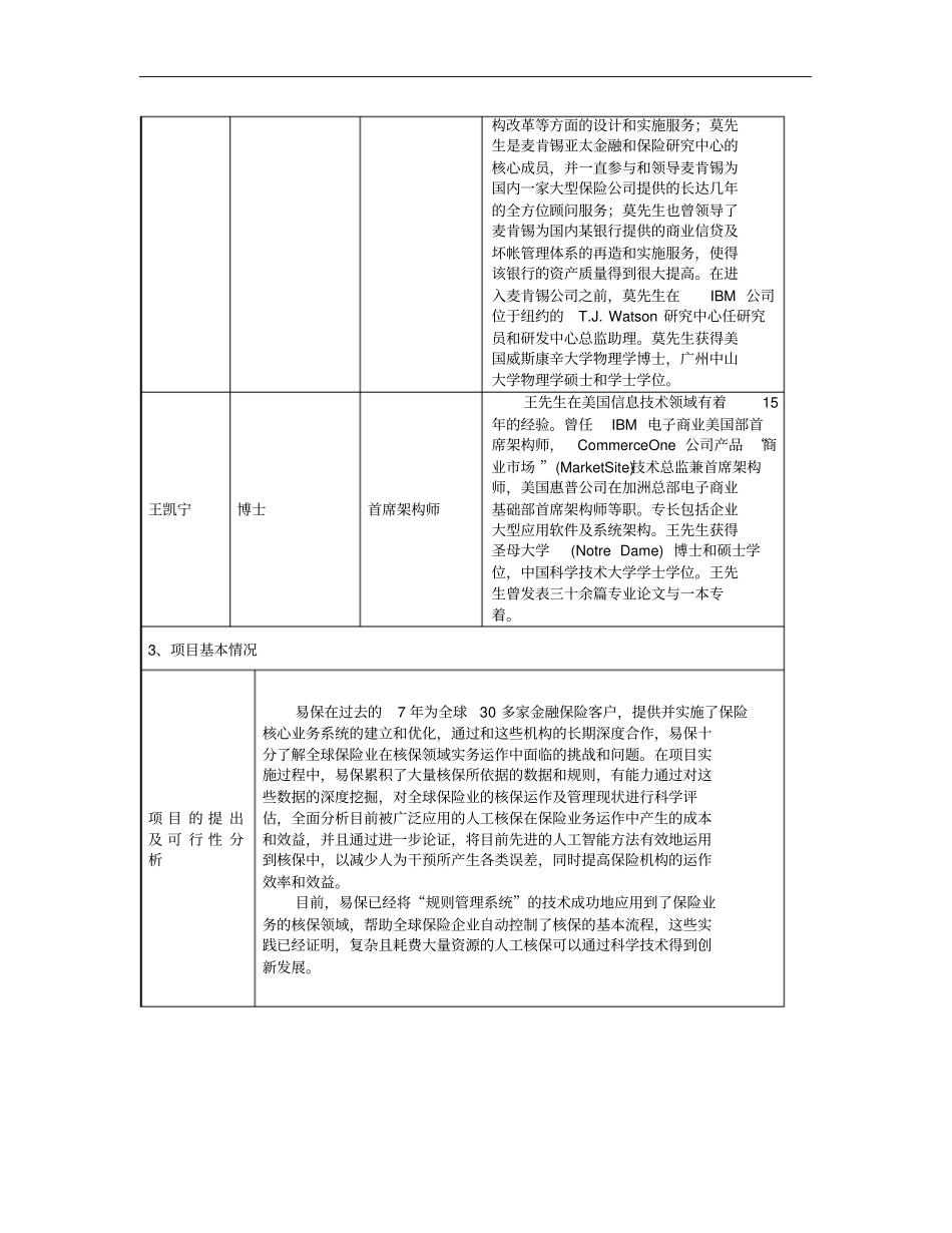杨浦知识创新区博士后创新实践基地企业_第2页