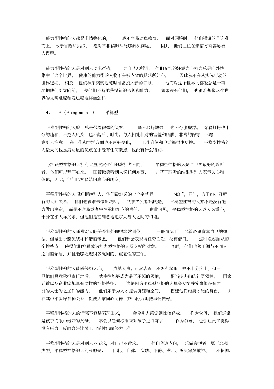 杨滨_性格测试答案_第3页