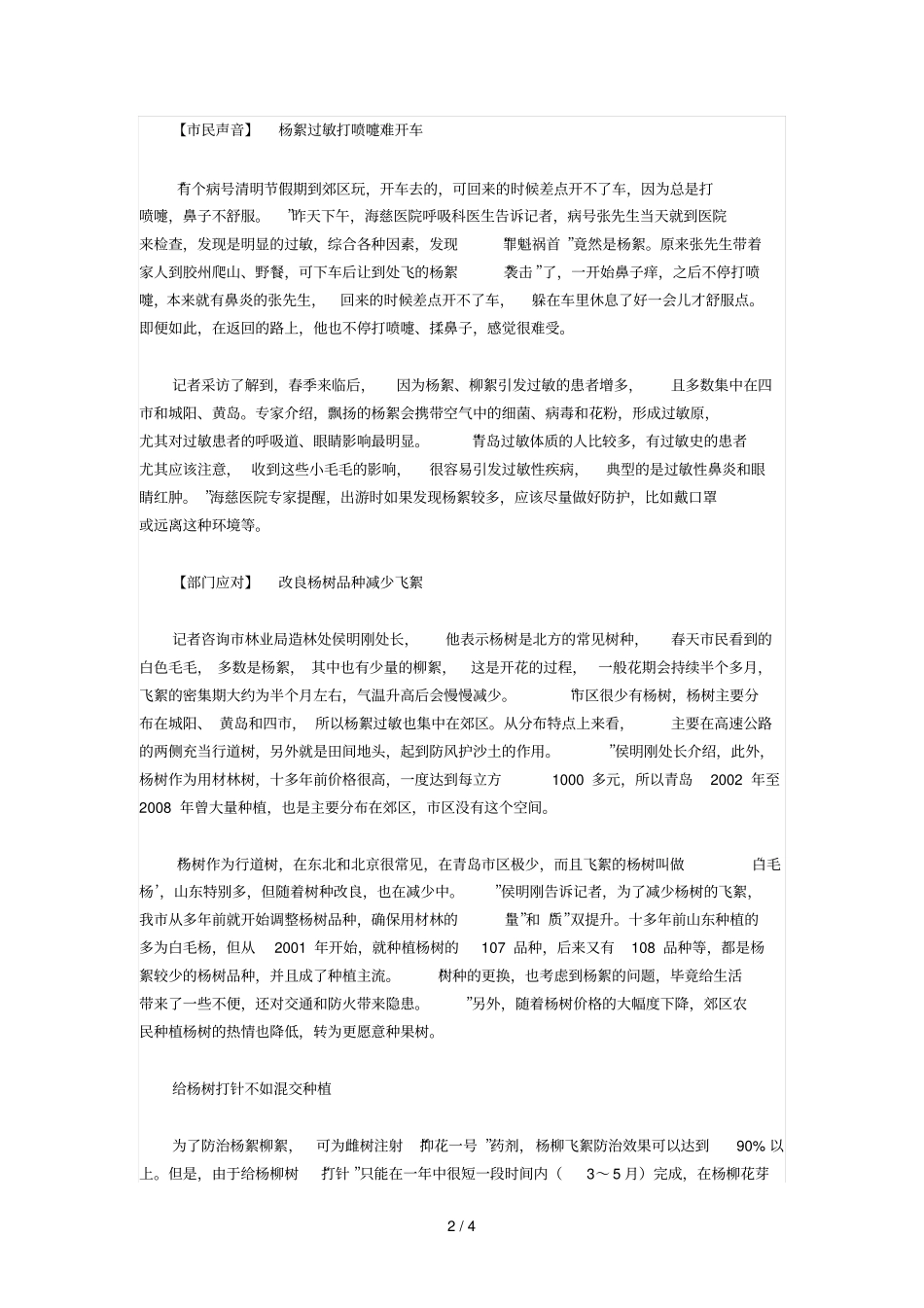 杨絮漫舞季鼻炎患者增加青岛行道树少选杨树_第2页