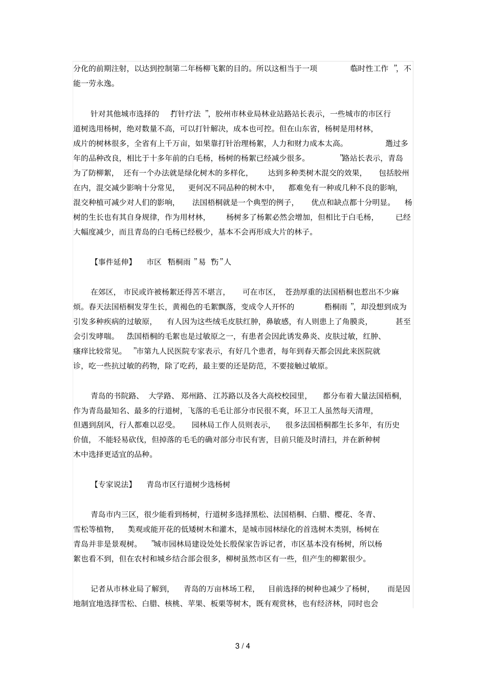 杨絮漫舞季鼻炎患者增加青岛行道树少选杨树_第3页