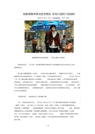 杨絮漫舞季鼻炎患者增加青岛行道树少选杨树