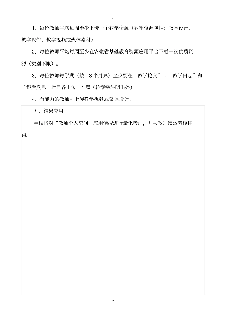 杨疃中学教师网络学习空间应用实施方案_第2页