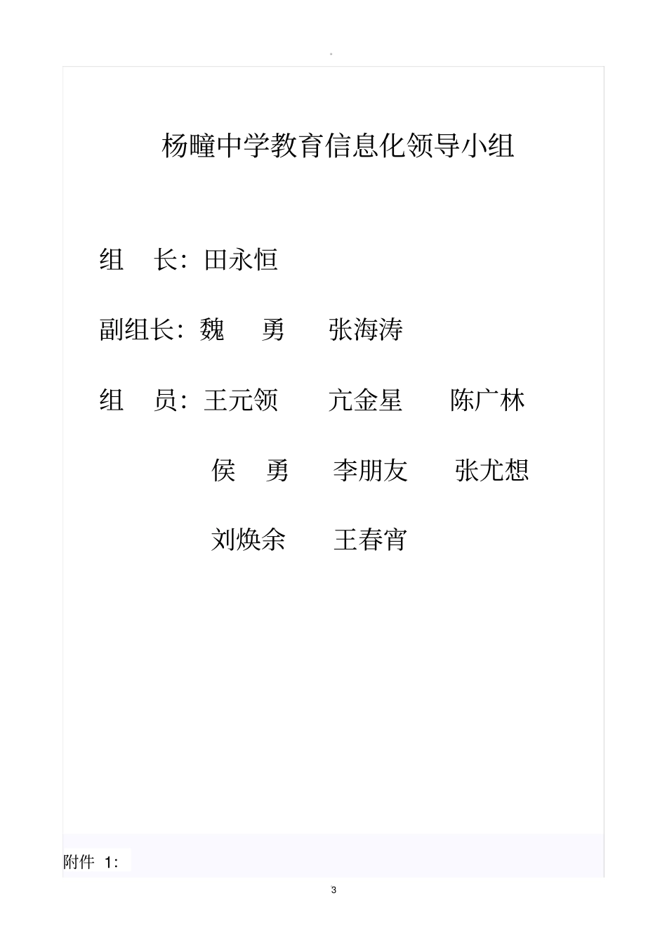 杨疃中学教师网络学习空间应用实施方案_第3页