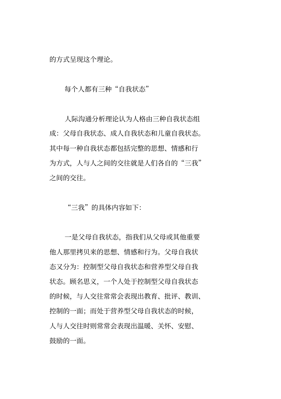 杨眉如何有效提升人际沟通能力26_第2页