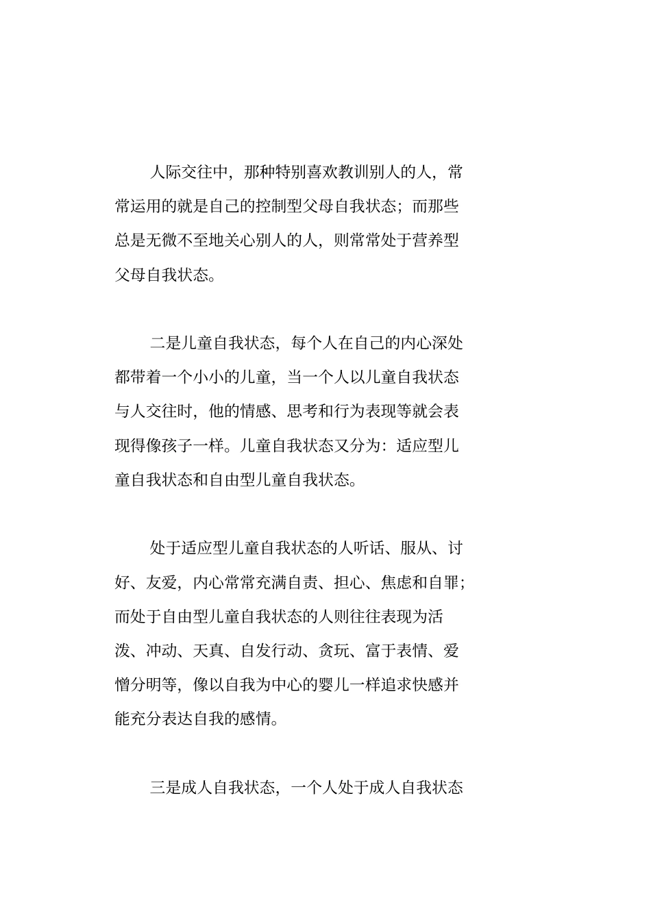 杨眉如何有效提升人际沟通能力26_第3页
