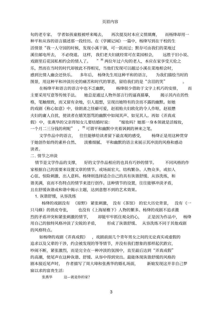 杨绛创作中的冲淡风格04级汉语言文学周艳敏_第3页