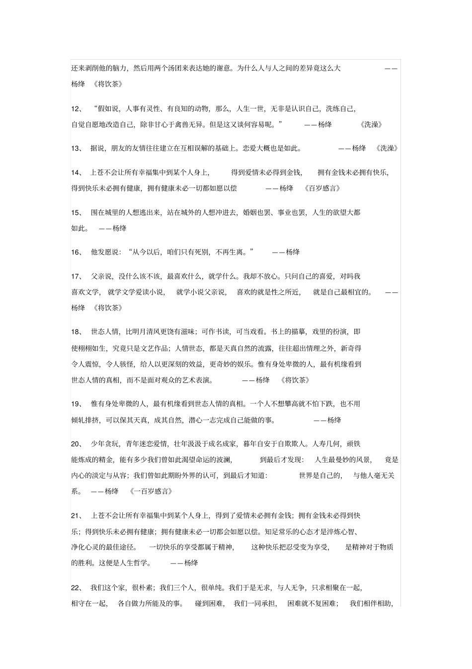 杨绛经典语录_第2页