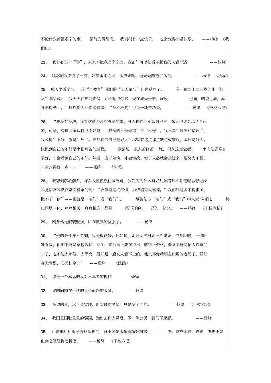 杨绛经典语录_第3页