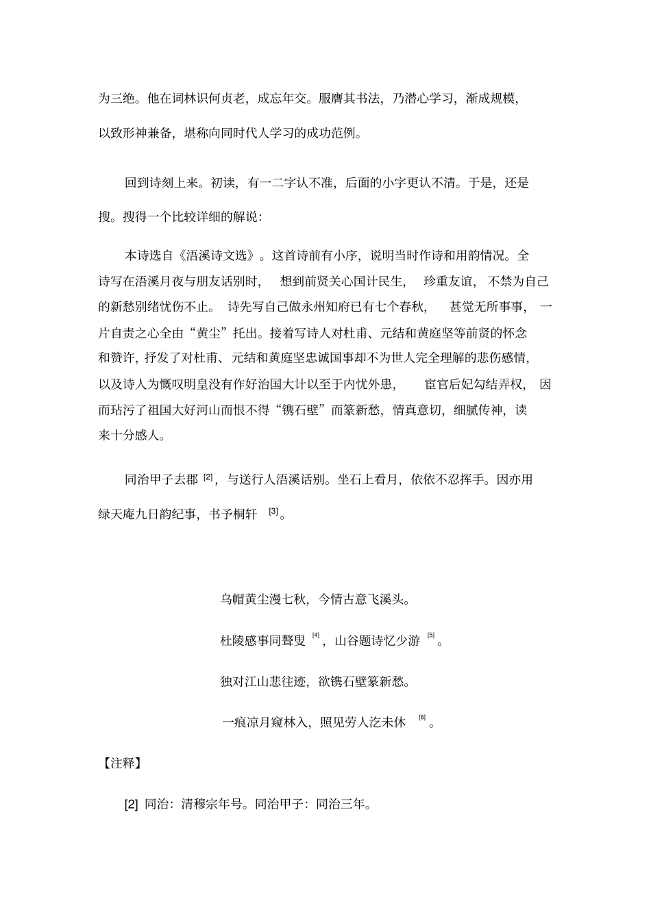 杨翰浯溪诗刻及其他_第2页