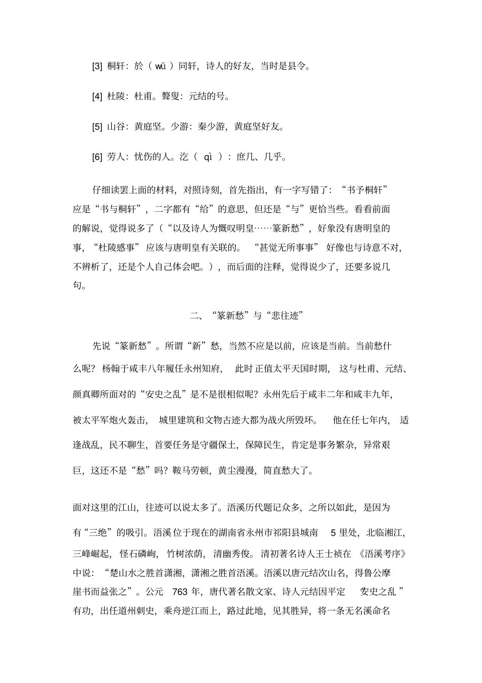 杨翰浯溪诗刻及其他_第3页