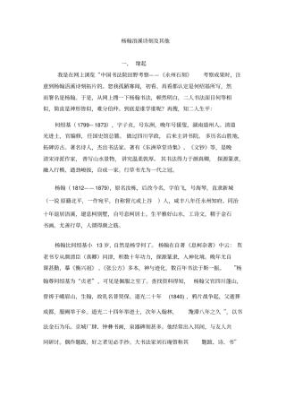 杨翰浯溪诗刻及其他