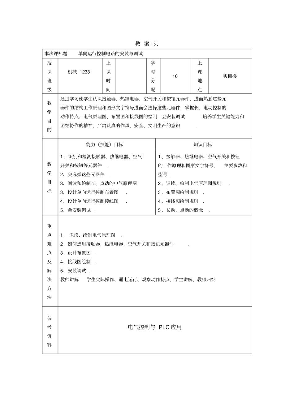 杨超电控教师教学案_第1页