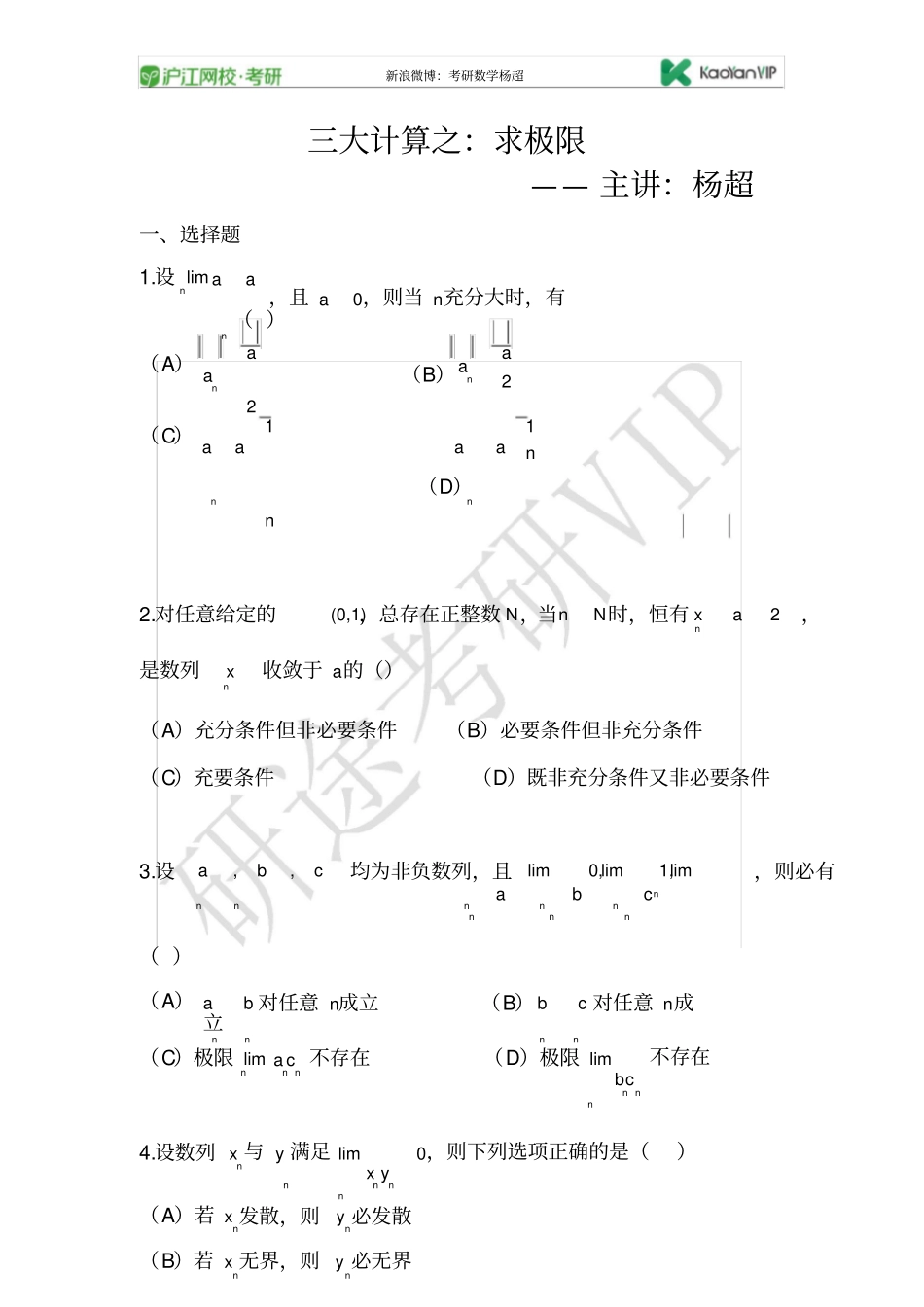 杨超三大计算_第1页