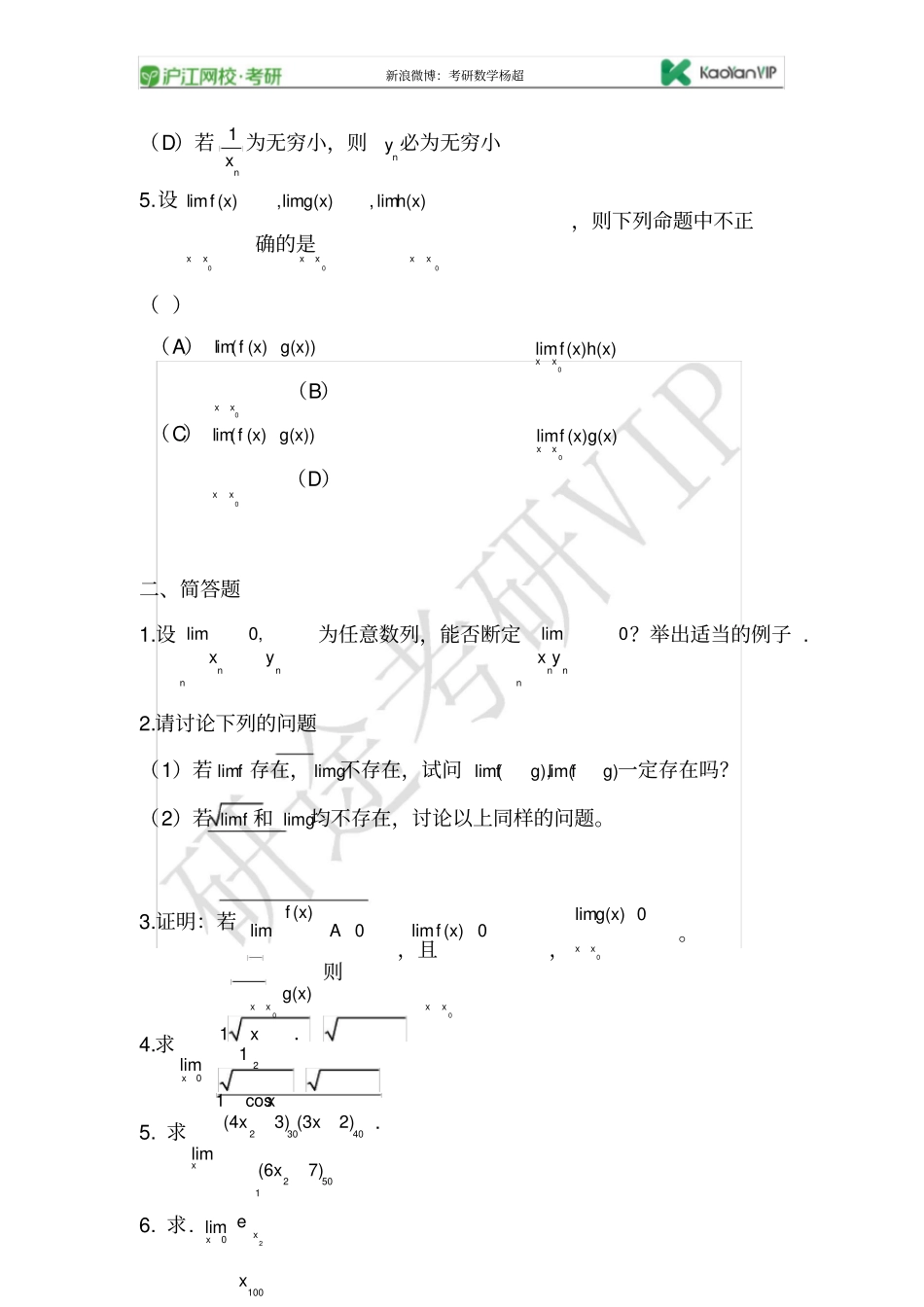 杨超三大计算_第3页