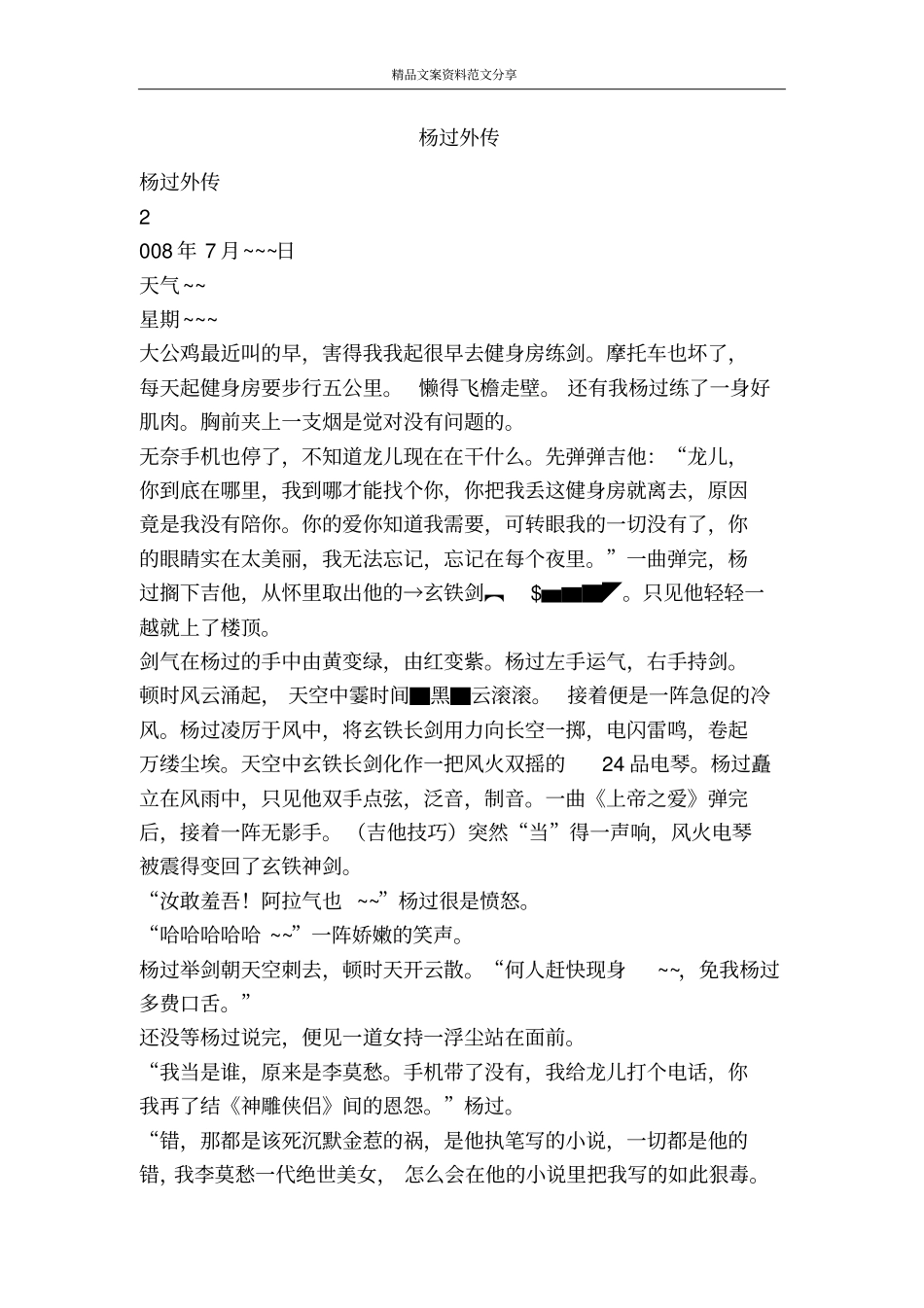 杨过外传-精品文案范文_第1页