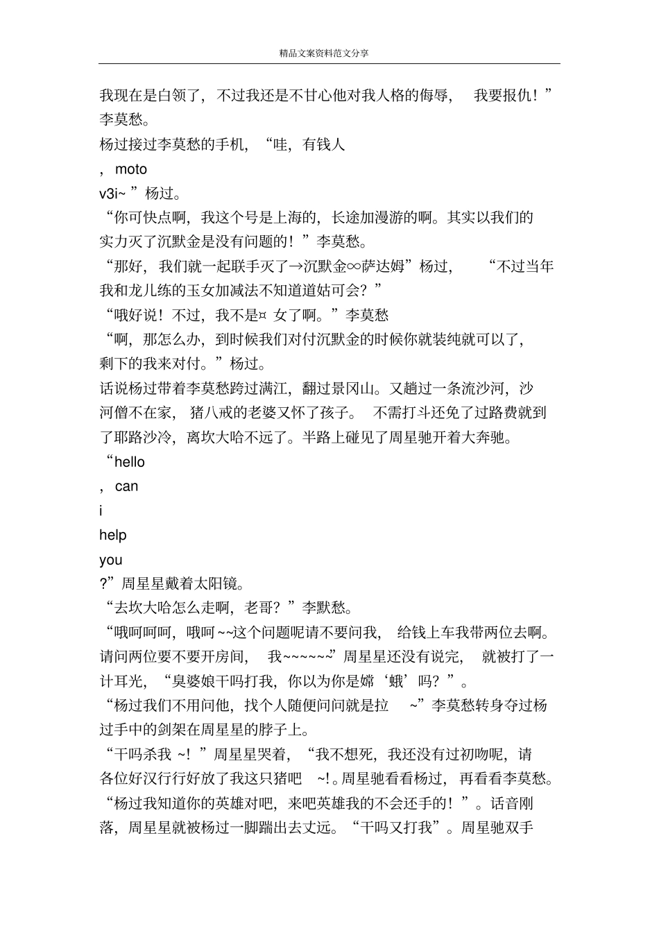 杨过外传-精品文案范文_第2页