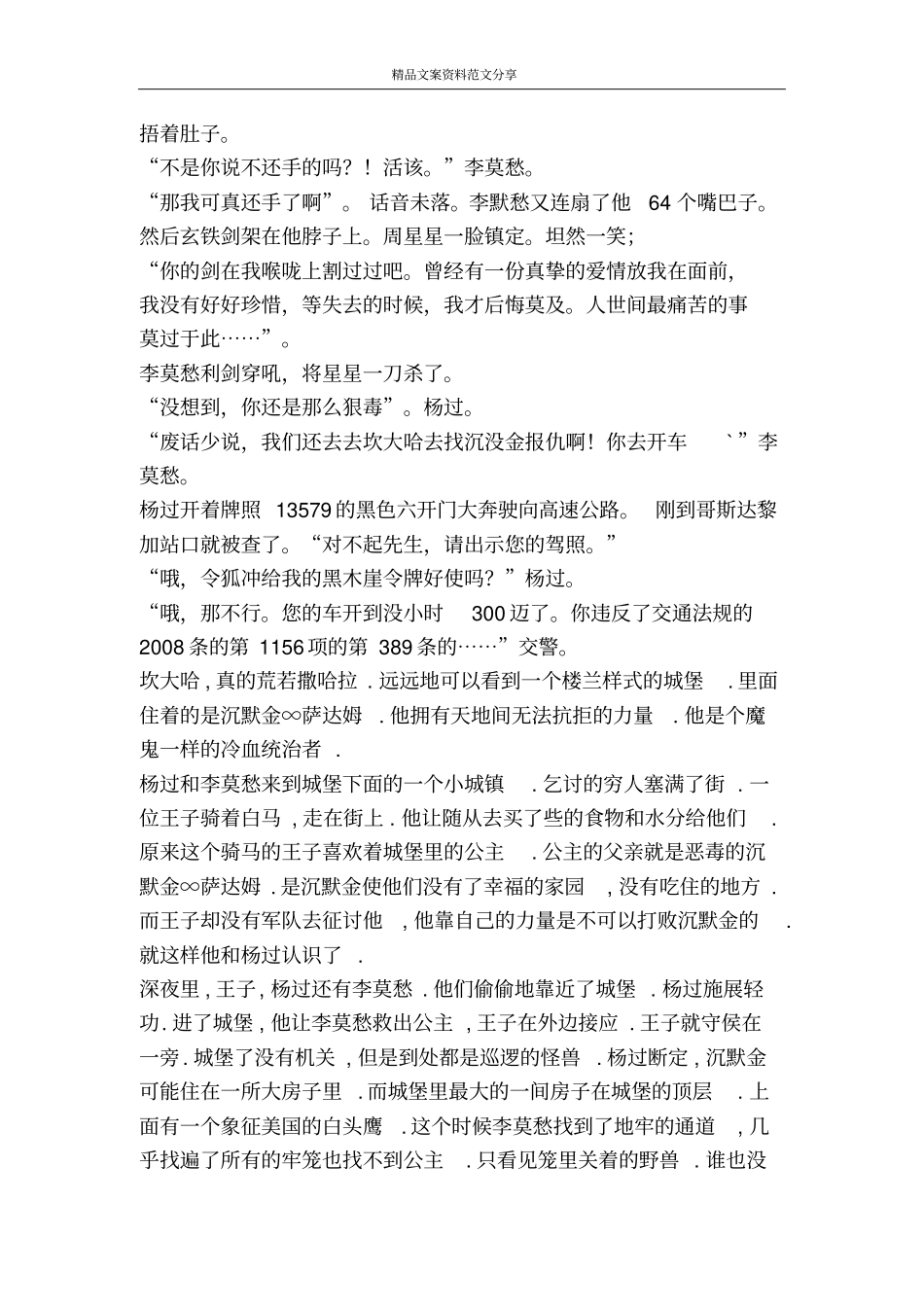 杨过外传-精品文案范文_第3页