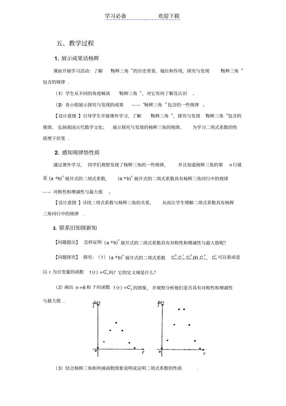 杨辉三角与二项式系数说课_第3页