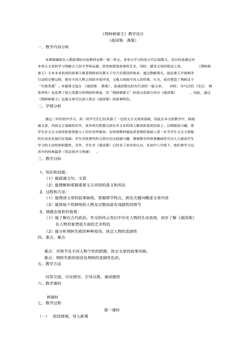 杨雄授课荆轲刺秦王_第1页