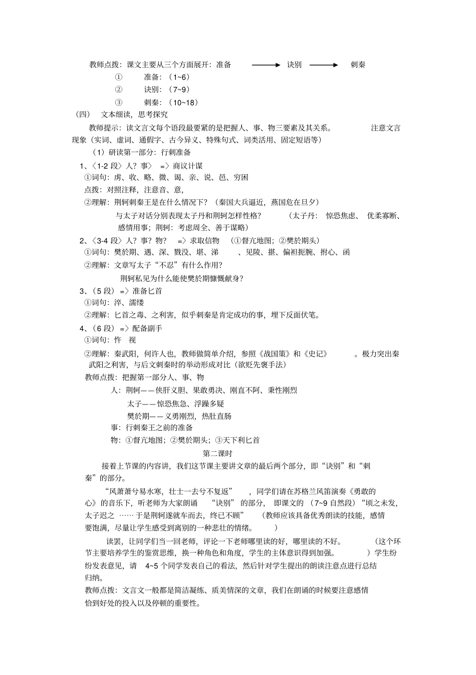 杨雄授课荆轲刺秦王_第3页