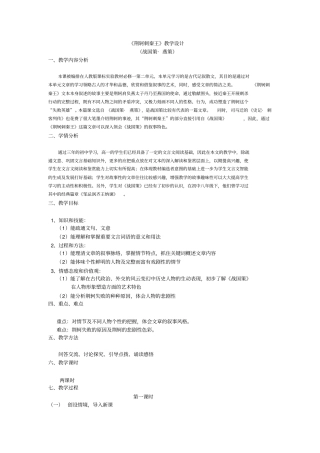 杨雄授课荆轲刺秦王