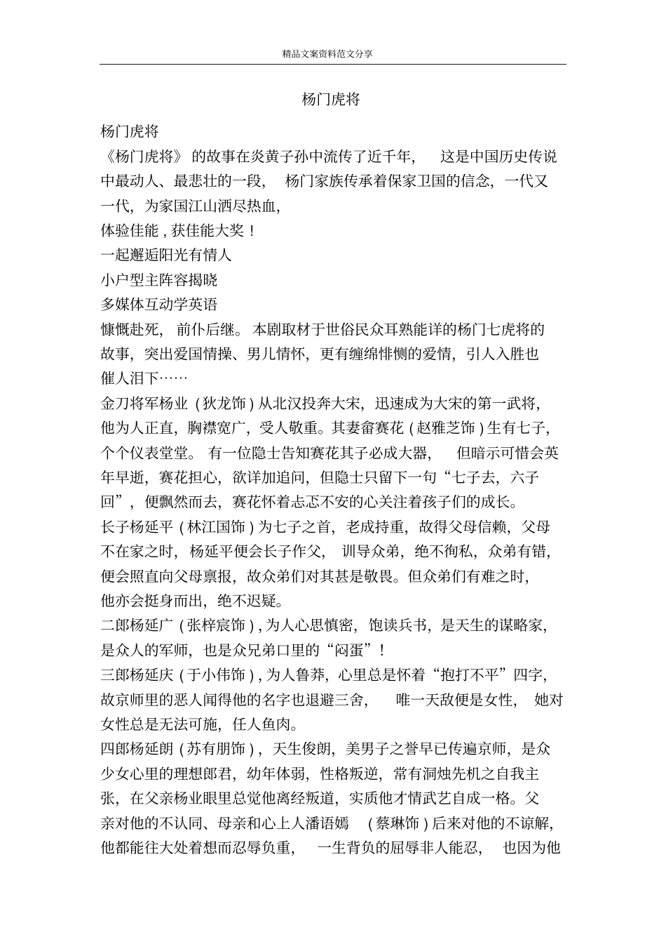 杨门虎将-精品文案范文_第1页