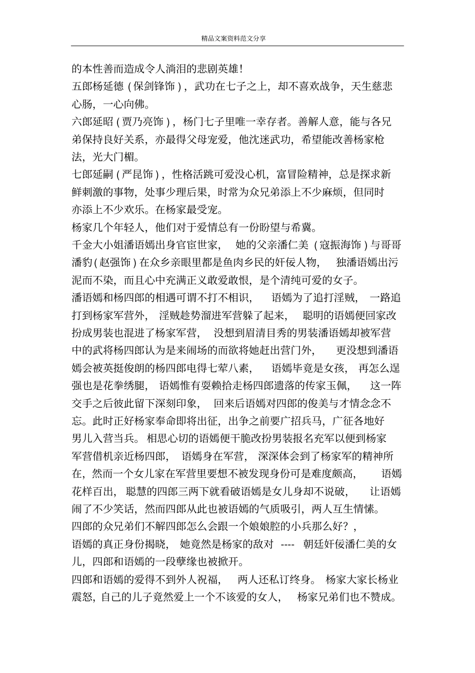 杨门虎将-精品文案范文_第2页