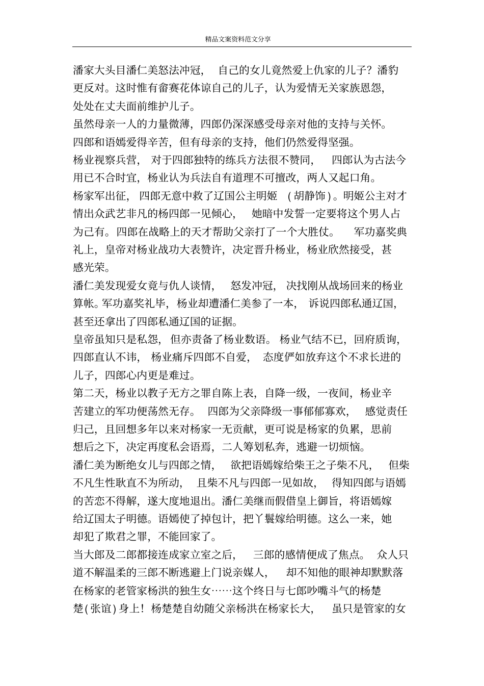 杨门虎将-精品文案范文_第3页