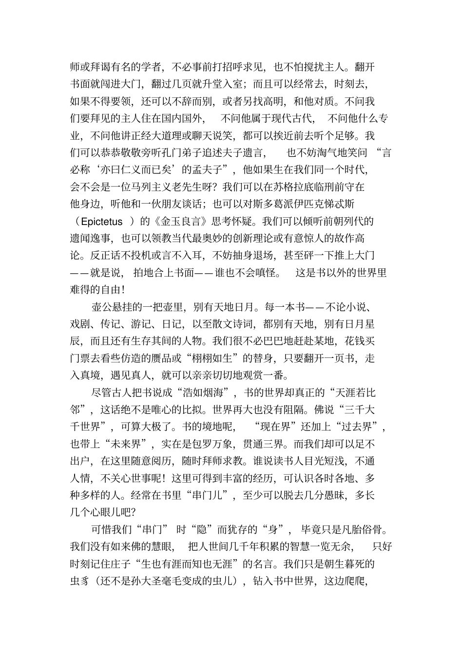 杨绛读书苦乐赏析与英译资料_第2页