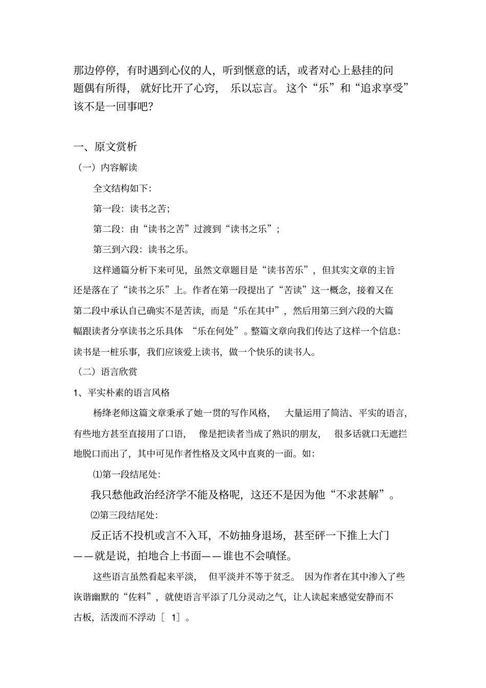 杨绛读书苦乐赏析与英译资料_第3页