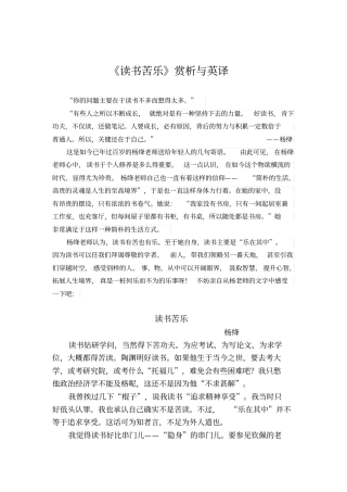 杨绛读书苦乐赏析与英译资料