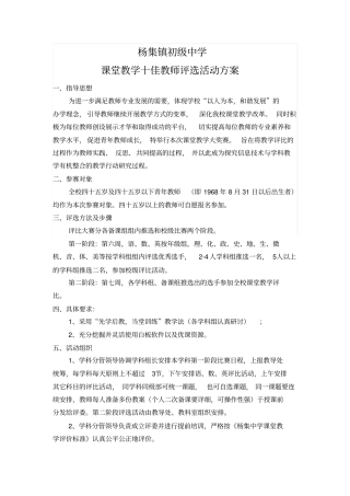 杨集镇初级中学课堂教学十佳教师评选活动方案