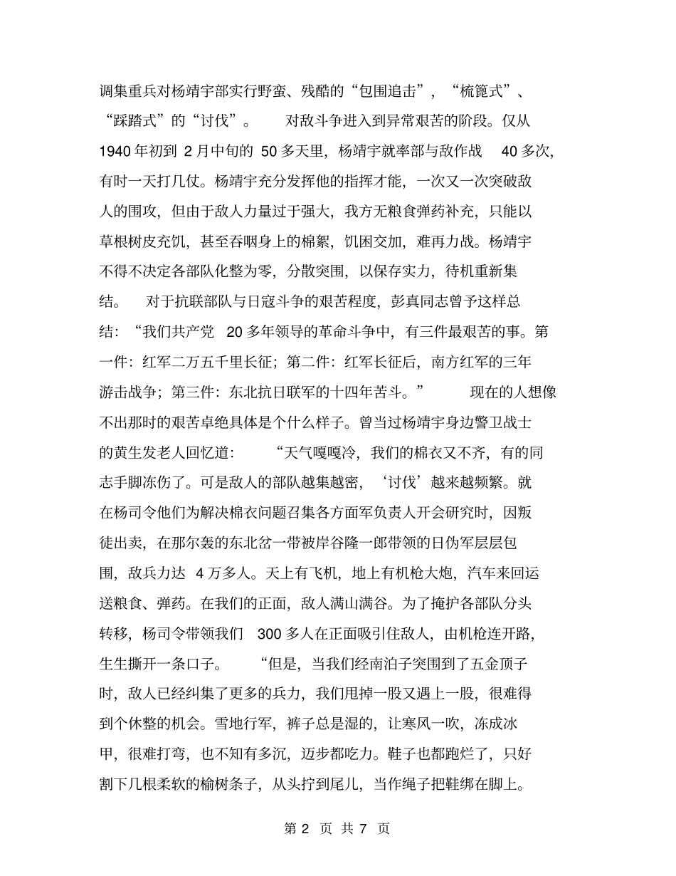 杨靖宇的英雄事迹【可编辑版】_第2页