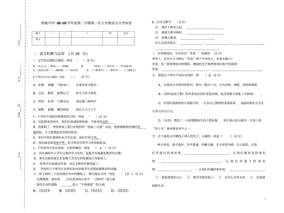 杨集第一次月考_第1页