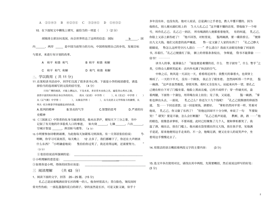 杨集第一次月考_第2页