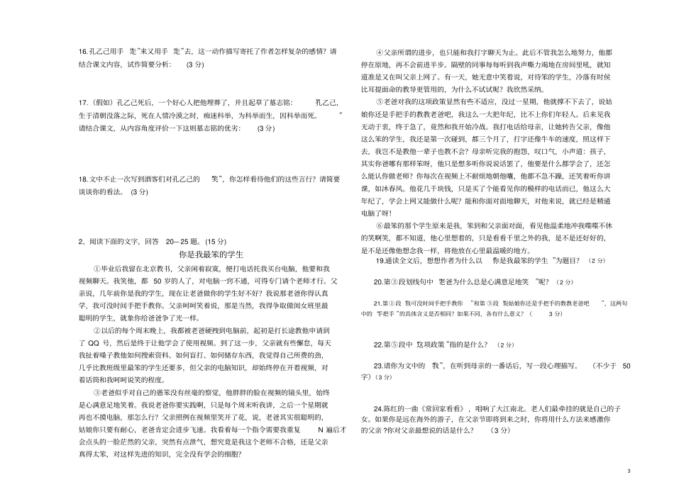 杨集第一次月考_第3页