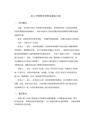 杭七中物理学科教室建设方案