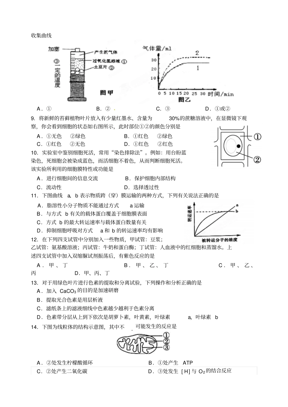 杭二中高二生物期末试卷_第2页