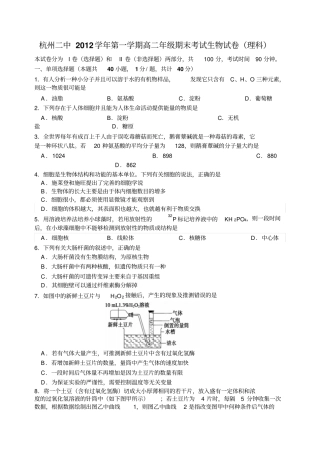 杭二中高二生物期末试卷