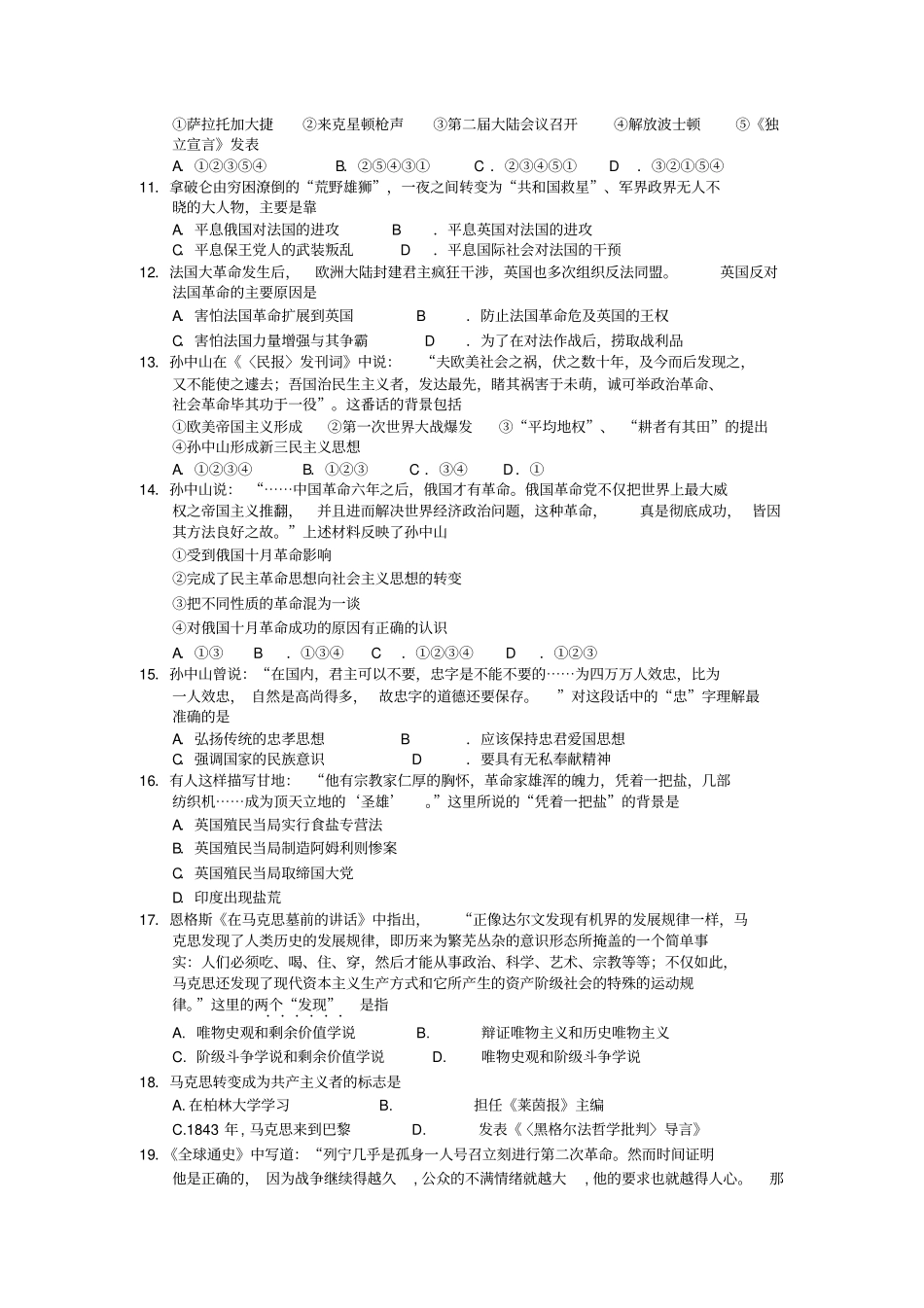 杭二中高二历史期末试卷_第2页