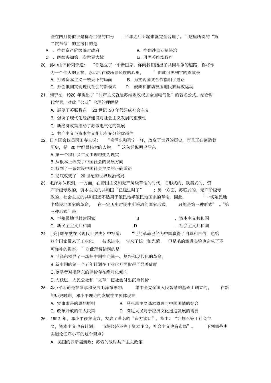 杭二中高二历史期末试卷_第3页