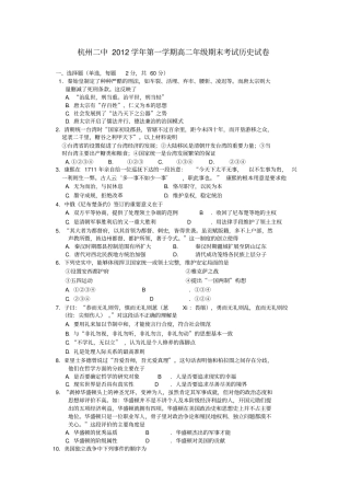 杭二中高二历史期末试卷