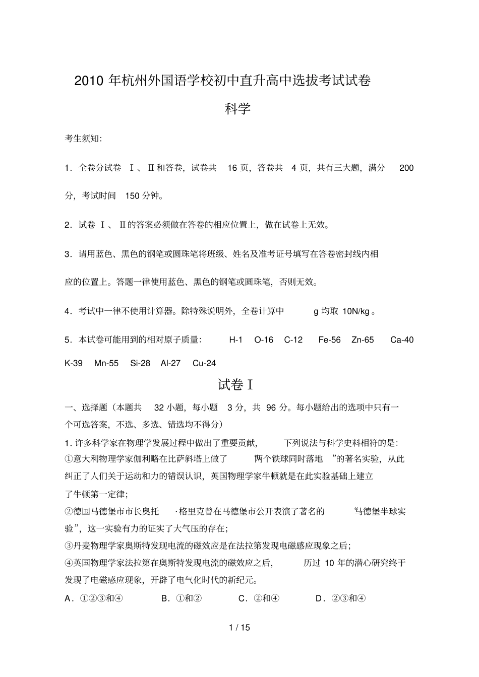 杭外科学试题卷_第1页