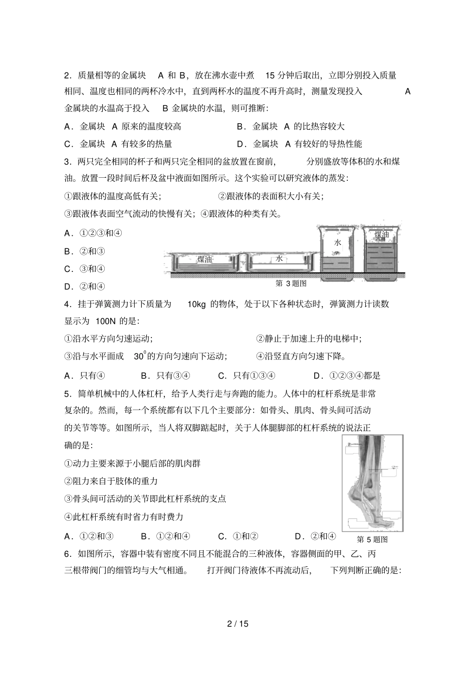 杭外科学试题卷_第2页