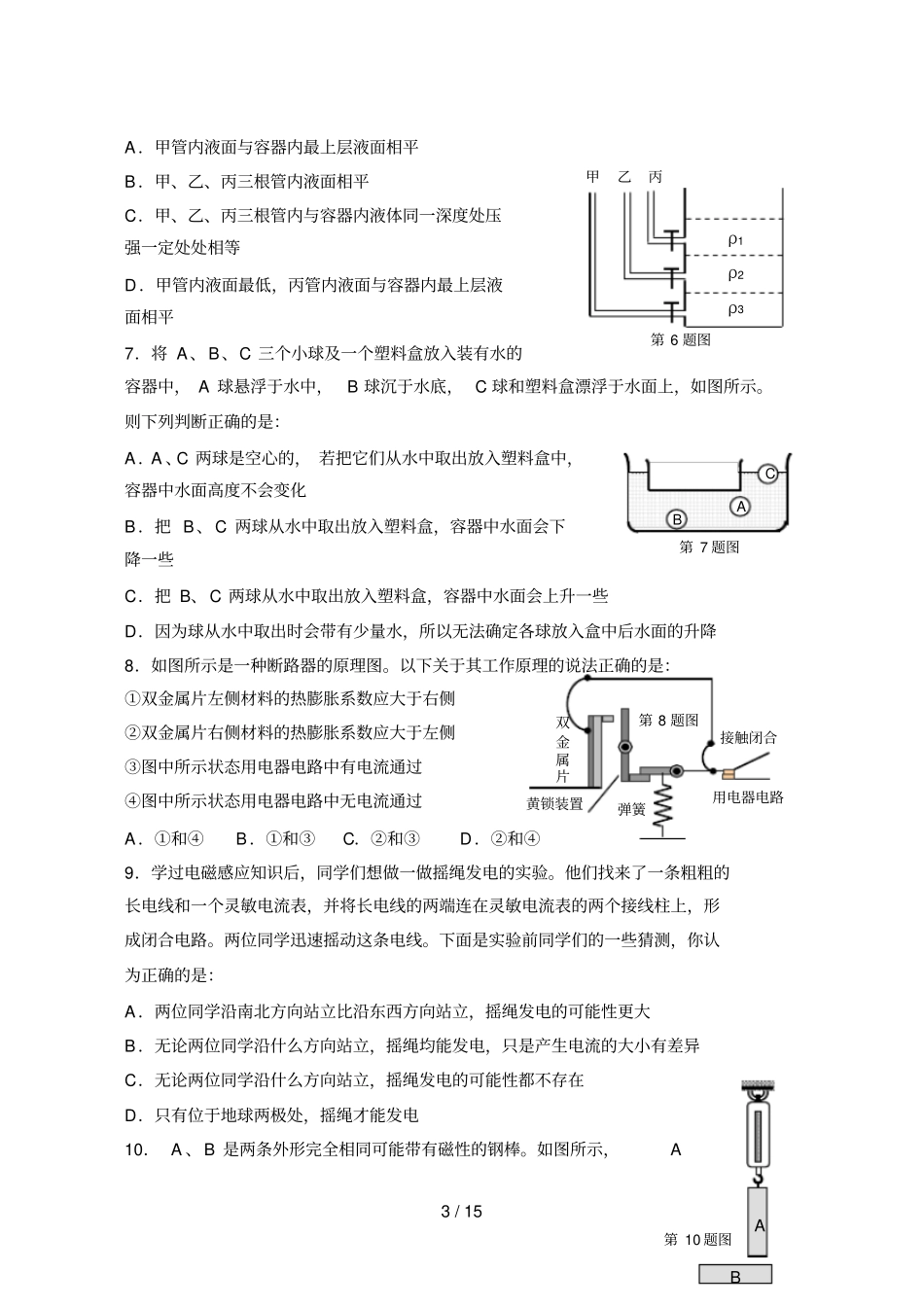 杭外科学试题卷_第3页